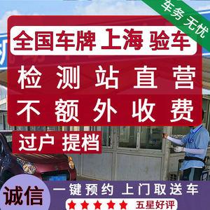 汽车年检代办上海图片